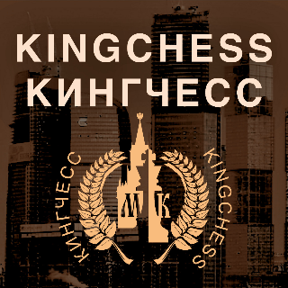 Кингчесс – Kinghess
