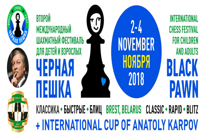 II Международный шахматный фестиваль «Черная пешка» и Международный Кубок Анатолия Карпова