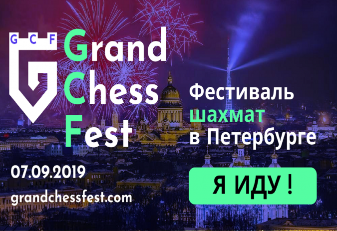 Гроссмейстеры приглашают на фестиваль интеллектуальных игр