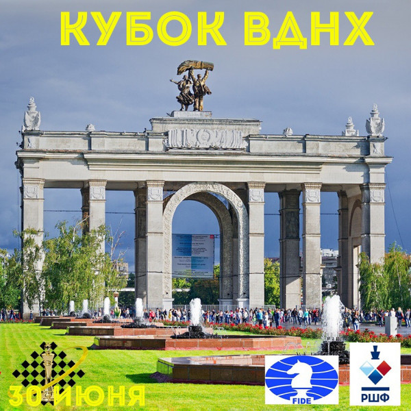 Кубок на ВДНХ 30 июня