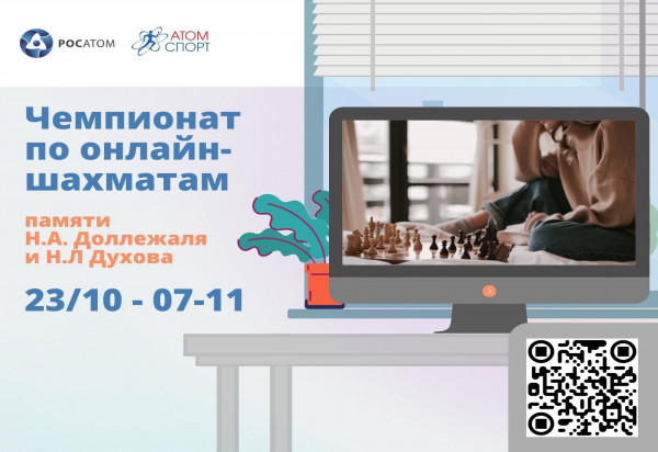 Команда РФЯЦ-ВНИИЭФ выиграла чемпионат Госкорпорац…