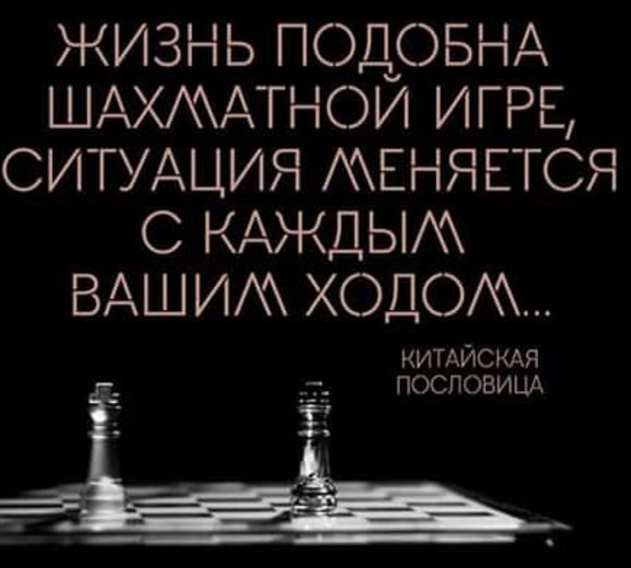 Шахматная мудрость